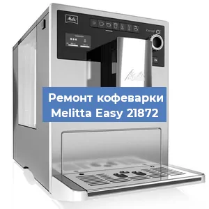 Замена термостата на кофемашине Melitta Easy 21872 в Перми